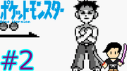 ポケットモンスター 青 #2